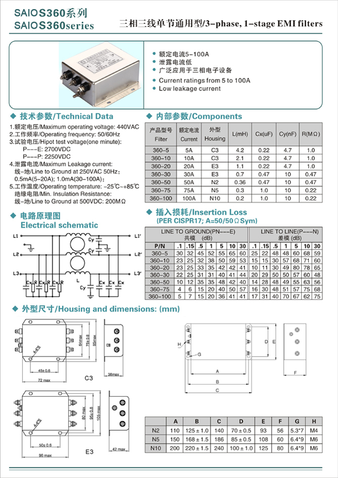 三相三線單節濾波器20A